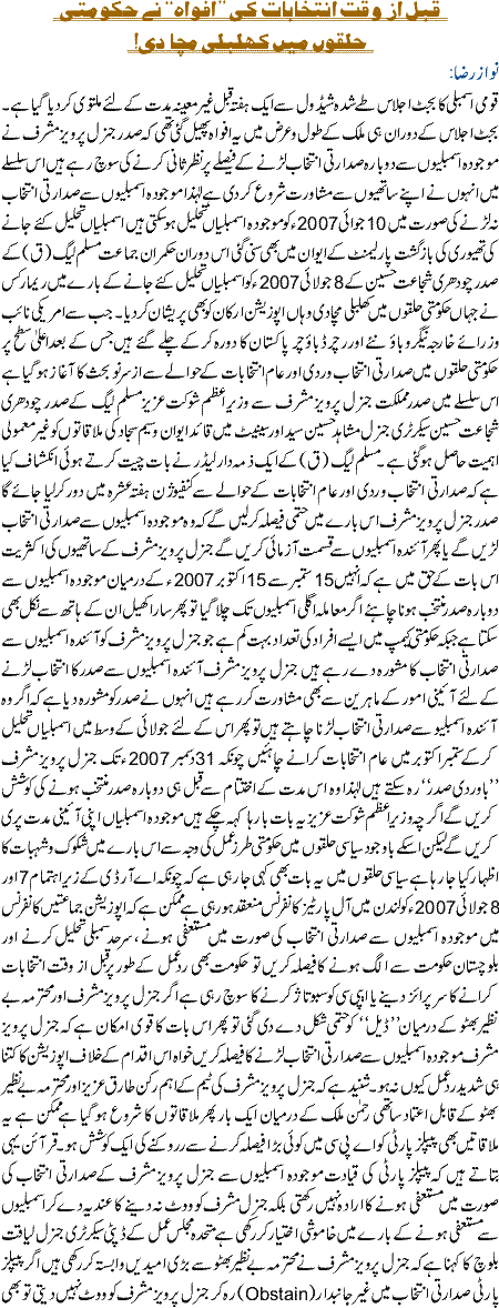 Qabal az waq trintekhabar ki afwah ne