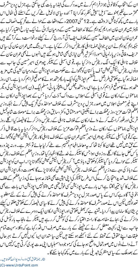 Qabal az waq trintekhabar ki afwah ne