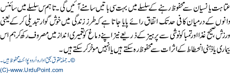 Acha Tarze Zindagi or Zehni Masail