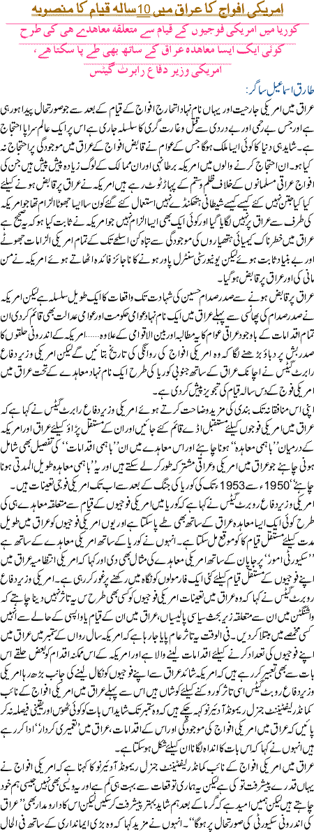 Americi fouj ka iraq main 10 saal rehne ka mansooba