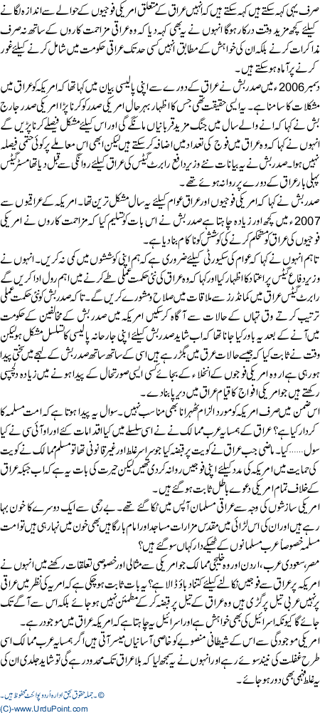 Americi fouj ka iraq main 10 saal rehne ka mansooba