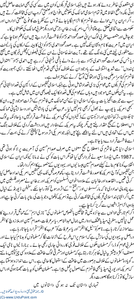 Kiya Musalman Fasht Hain