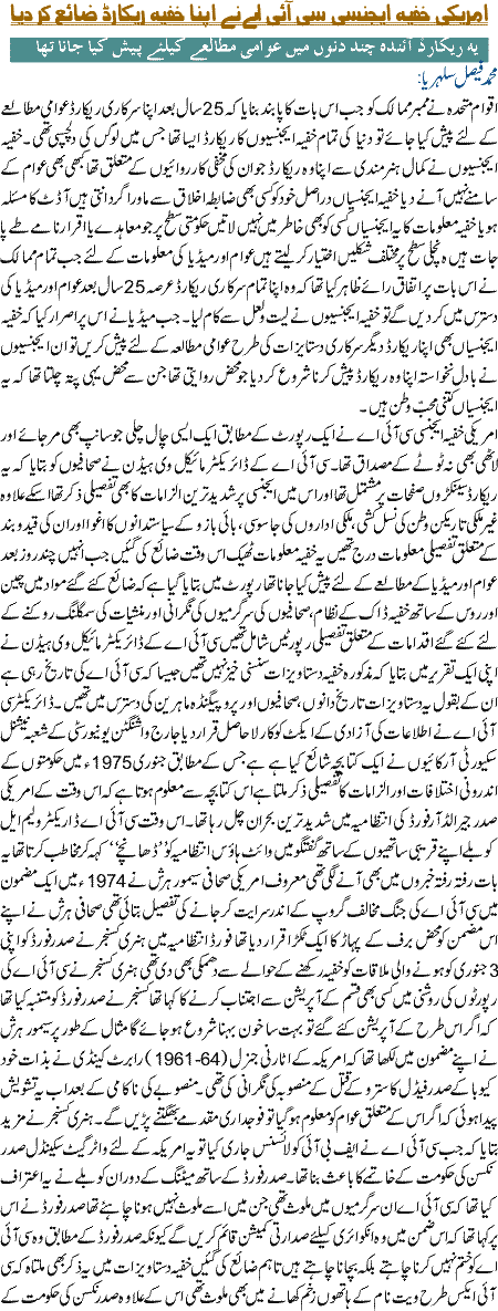 CIA ne apna record jala diya