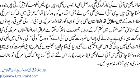 CIA ne apna record jala diya