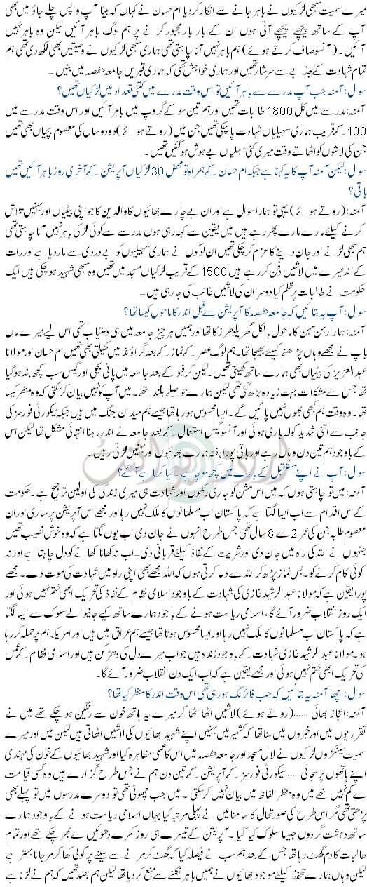 Jamia Hafsa Student Amna Interview