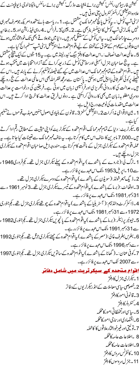 Alamgir Insani Bradri Ka Mehwar UNO