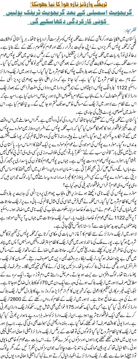 Traffic Wardons Taza Hawa Ka Jhonka