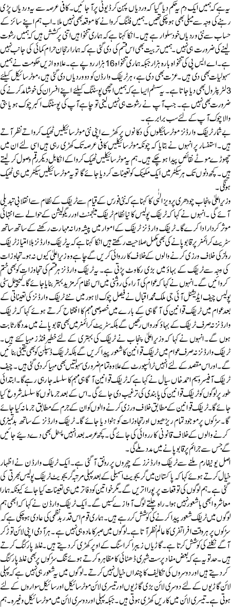 Traffic Wardons Taza Hawa Ka Jhonka