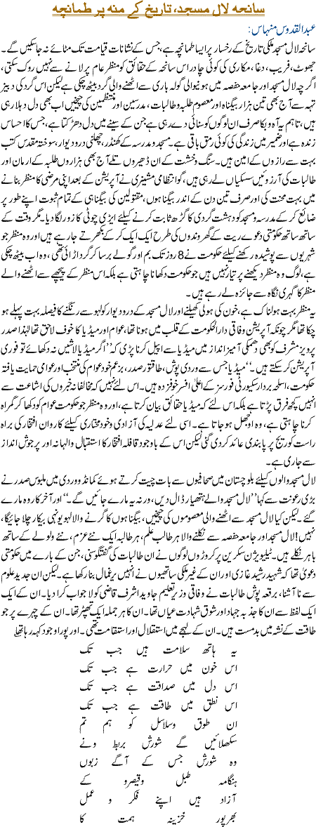 Saneha Lal Masjid,Tareekh K Moun Per Tamancha