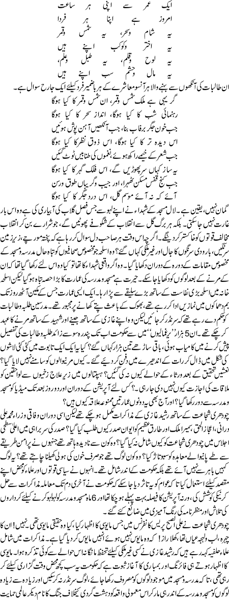Saneha Lal Masjid,Tareekh K Moun Per Tamancha