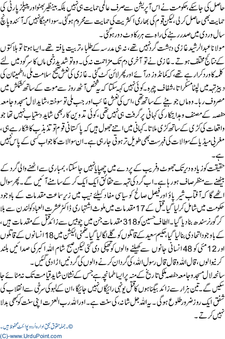 Saneha Lal Masjid,Tareekh K Moun Per Tamancha