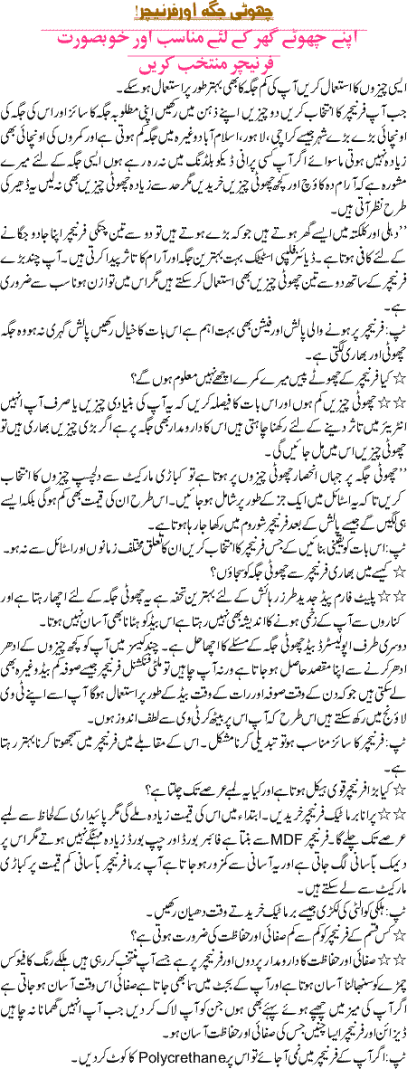 Choti Jagah Or Furniture