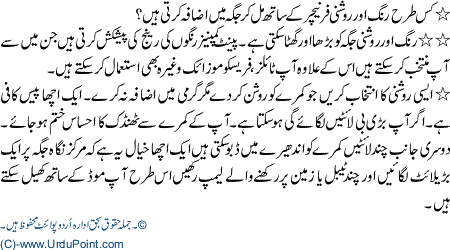 Choti Jagah Or Furniture