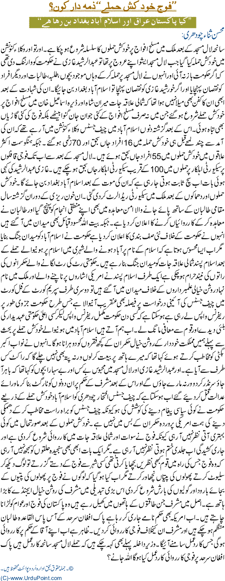 Fouj KhudKash Hamle,,,Zimadar Kon