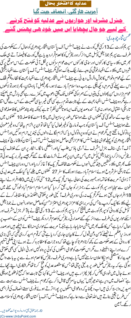 Aadliya Ka Iftikhar Bahal