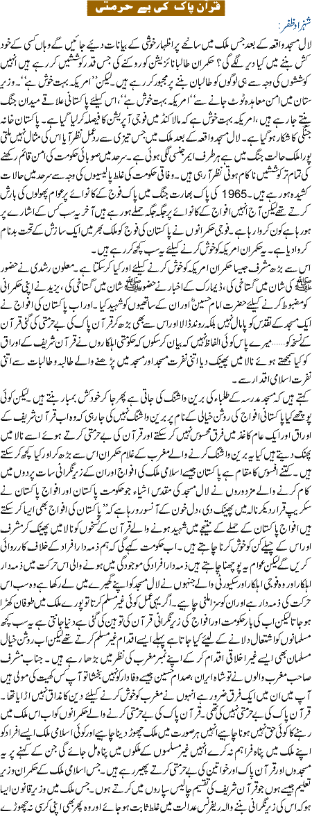 Quran E Pak Ki behurmat