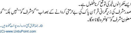 Quran E Pak Ki behurmat