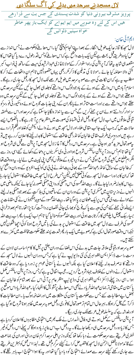 Lal Masjid Ne Sarhad Main Aag Laga Di