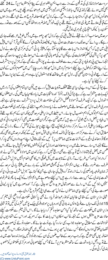 Lal Masjid Ne Sarhad Main Aag Laga Di