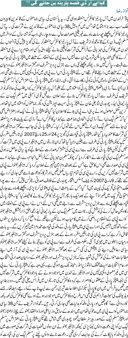 Kiya ARD Qissa e Parina Ban Gaye Hai