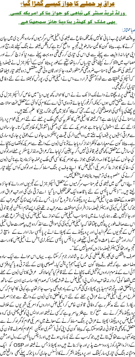 Iraq Per Hamle ka jawaz kaise ghara giya