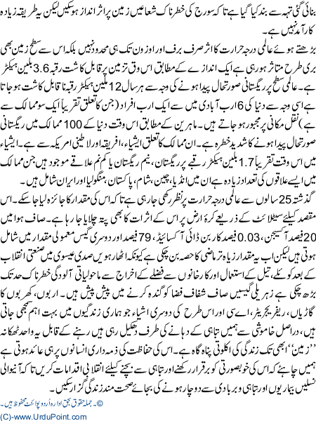 Aalmi darjahararat main izafa
