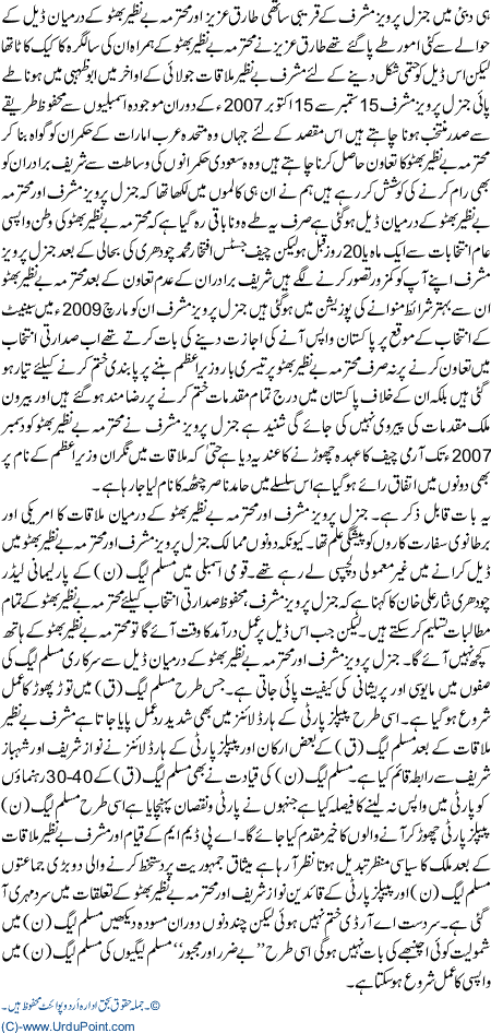 Benazir Musharraf one 2 one mualqat