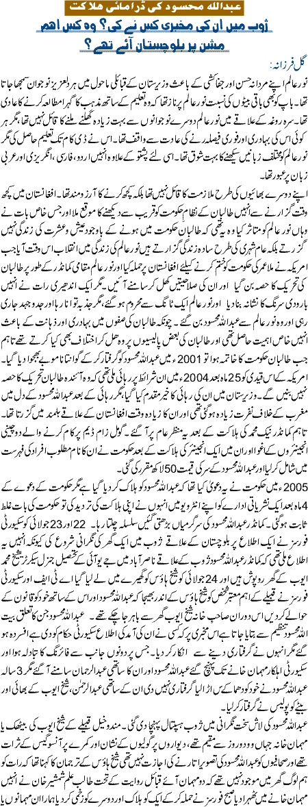 Abdullah Mehsud Ki Dramai Halkat