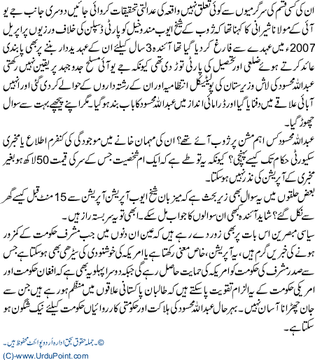 Abdullah Mehsud Ki Dramai Halkat