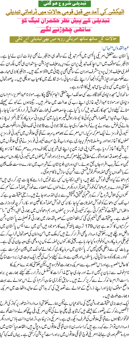 Tabdeeli Shoro Ho Gaye