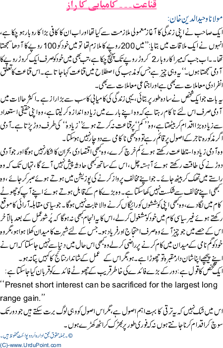 Qanaat Kamyabi ka Razz