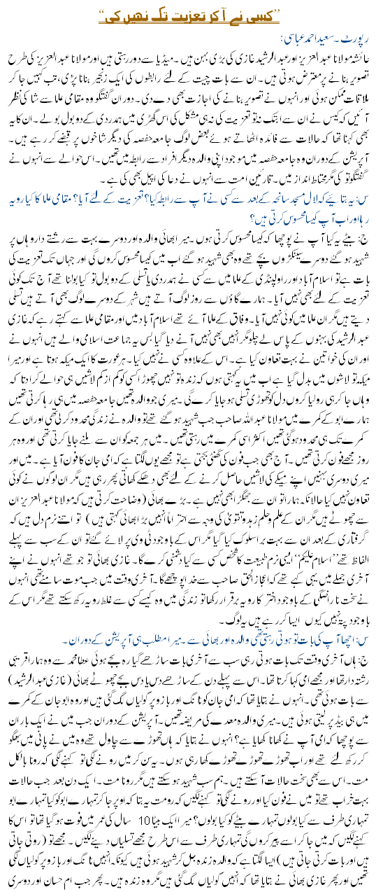 Maulana Abdul Aziz Sister Interview