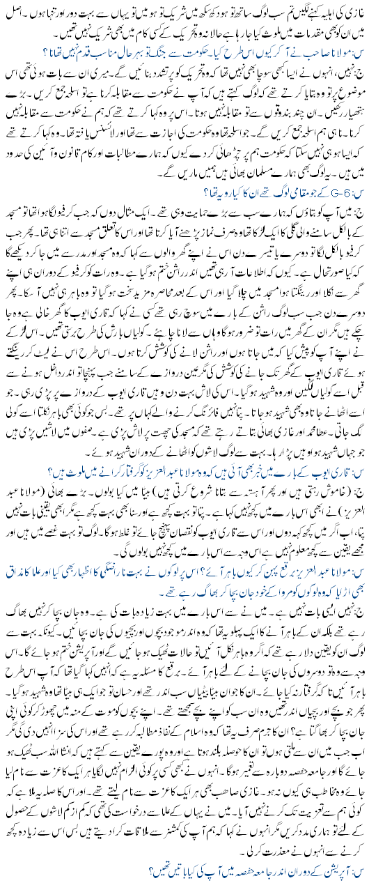 Maulana Abdul Aziz Sister Interview