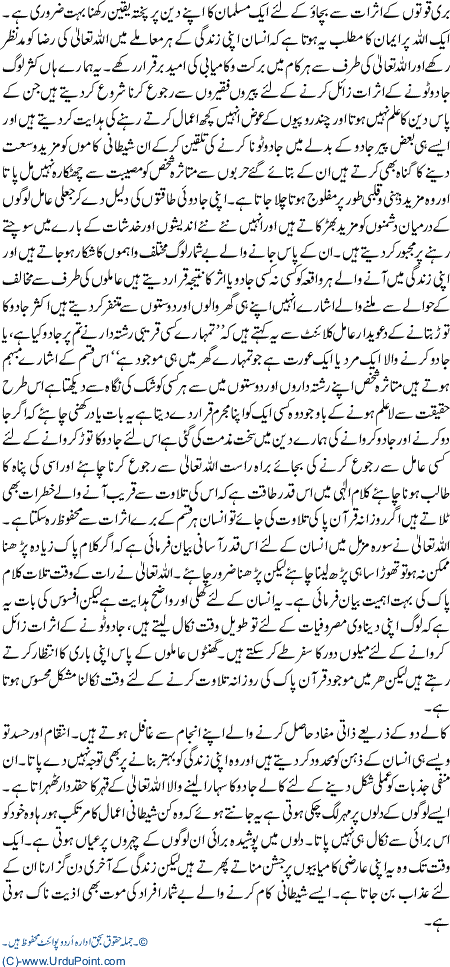 Inteqam K Liye Kala Jadu