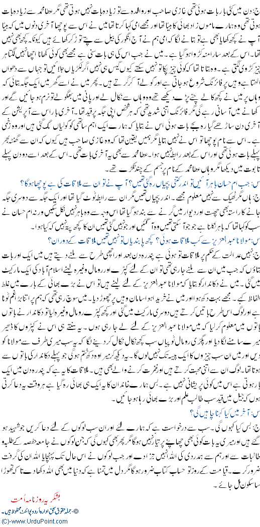 Maulana Abdul Aziz Sister Interview