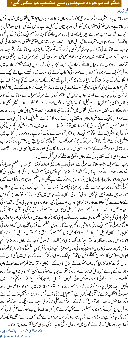 Musharraf Mojooda Assemblyioon se muntakhib ho sakeen ge