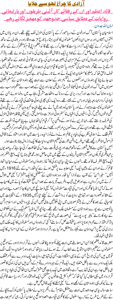 Azadi Ka Chirag Lahu Se Jalaya