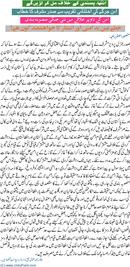 Sadar Musharraf Ka Pak Afghan Jirga Se Khitab