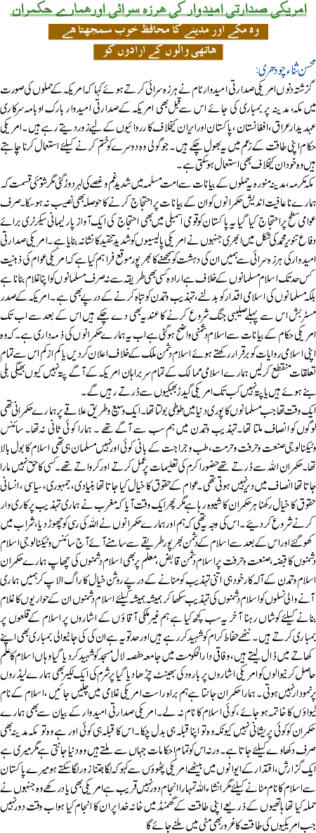 Americi Sadarti Umeedwar ki harzasarai