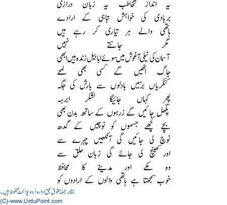 Americi Sadarti Umeedwar ki harzasarai