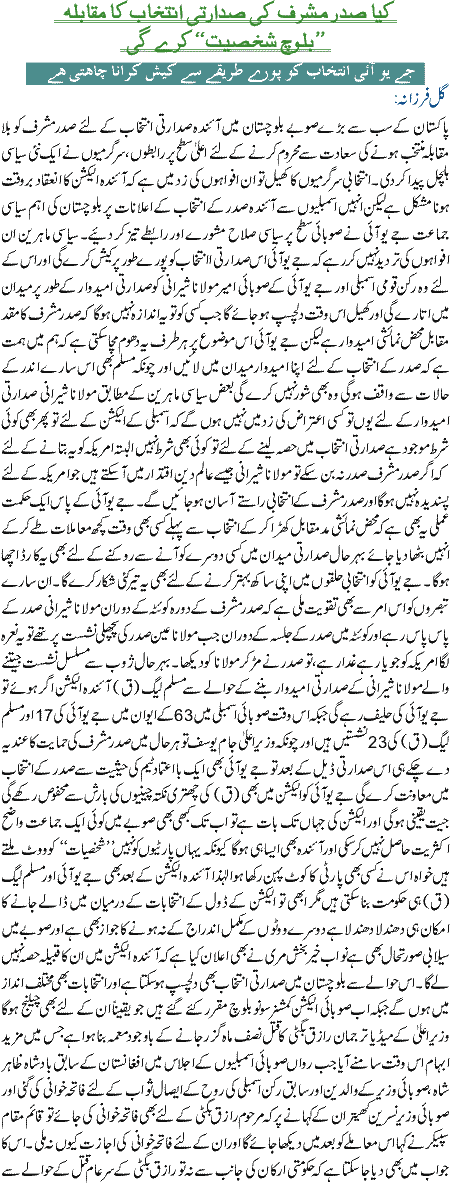 Sadar Musharraf K Sadarti Intekhab Ka Muqabala Baloch Shaksiat Kare gi