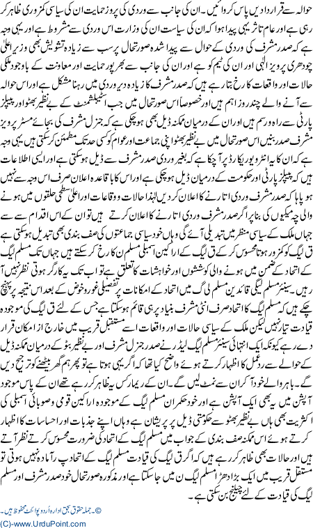 Sadar Ki Intekhabi Mohim