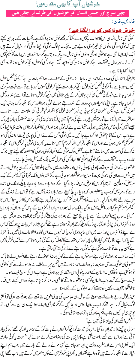 KhushiyaaN App Ka Bhi Muqadar Hain