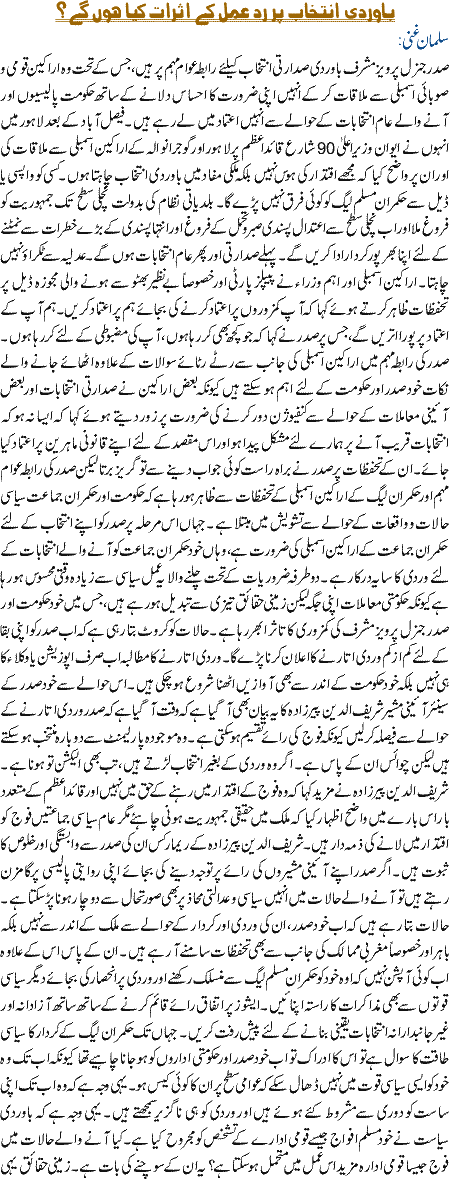 Bawardi Intekhab per raddeamal kiya ho ga