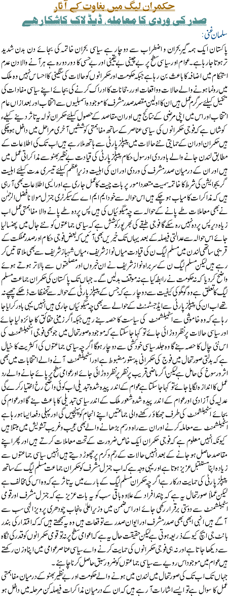 Hukamran League Main Bagwat k asraat