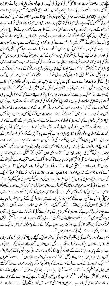 Hukamran League Main Bagwat k asraat