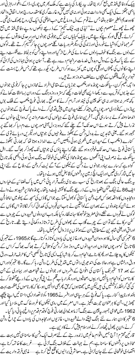 6 September Jab Qoum Esaar o Qurbani ka paiker ban gaye