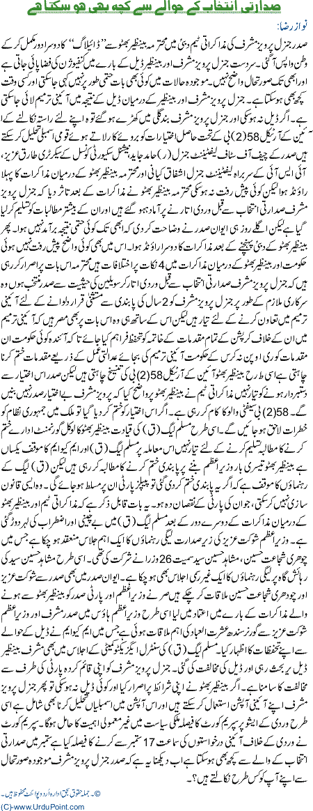 Sadarti Intekhabat k hawale se kuch bhi ho sakta hai
