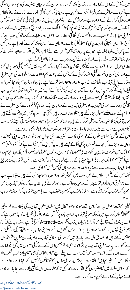 Saqafti Hamle Ka Muqabla Kaise Mumkin Hai