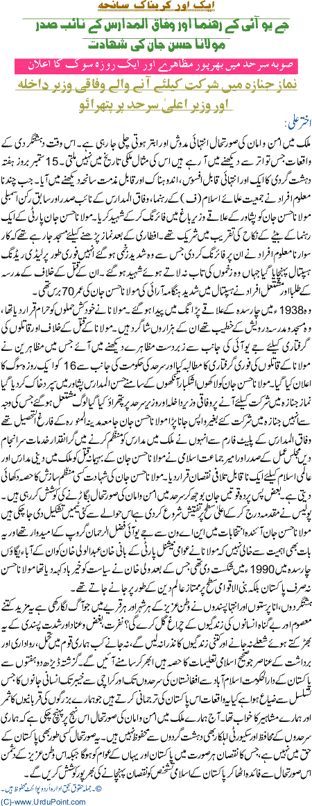 Aik Or KurabNaak Saneha